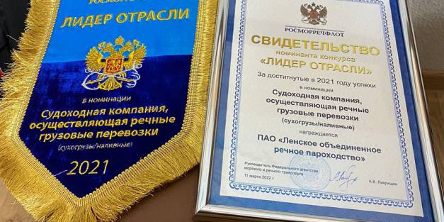 Генеральному директору ПАО «ЛОРП» Сергею Ларионову вручена награда «Лидер Отрасли» 