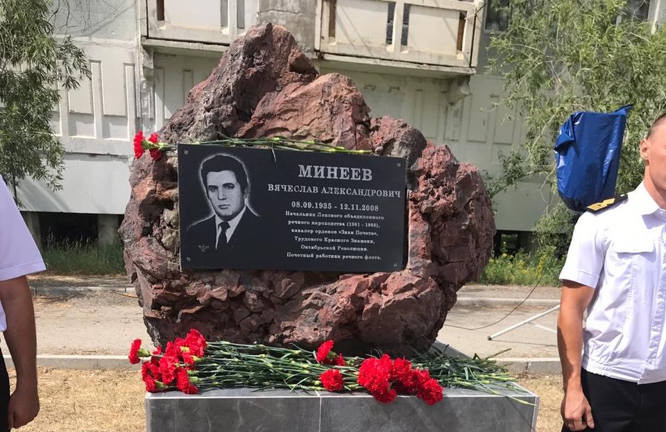 Речники открыли памятный камень Вячеславу Минееву
