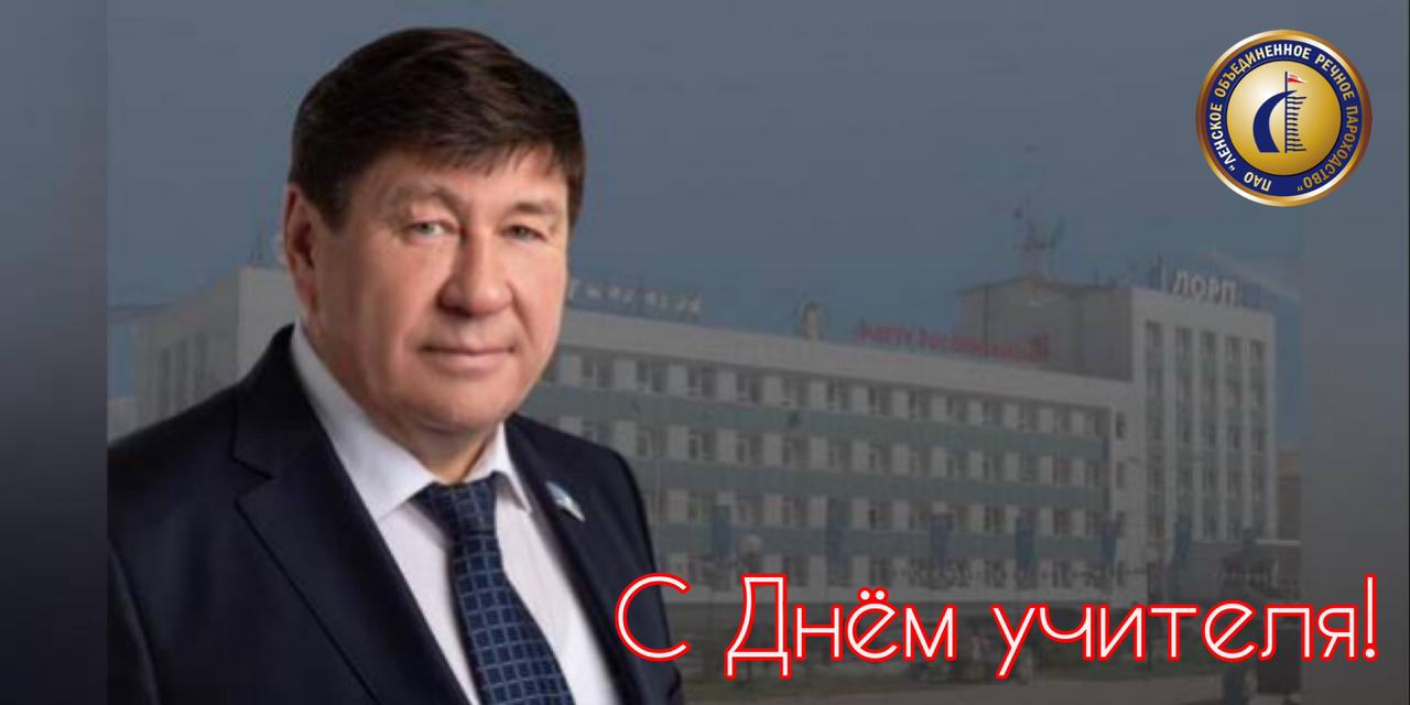 Поздравляем с Днём учителя!