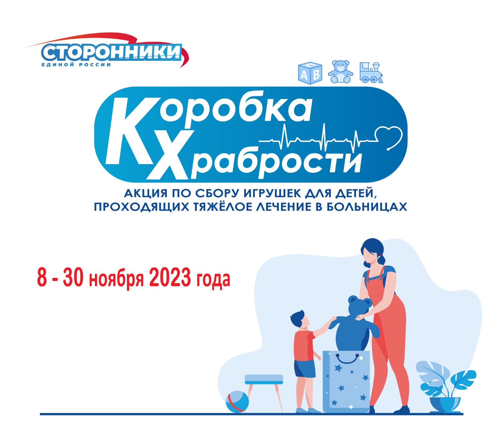 ПАО «ЛОРП» принимает участие в акции «Коробка храбрости»