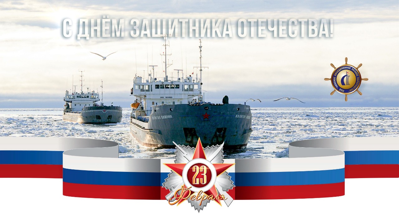 Поздравление с днем Защитника Отечества!