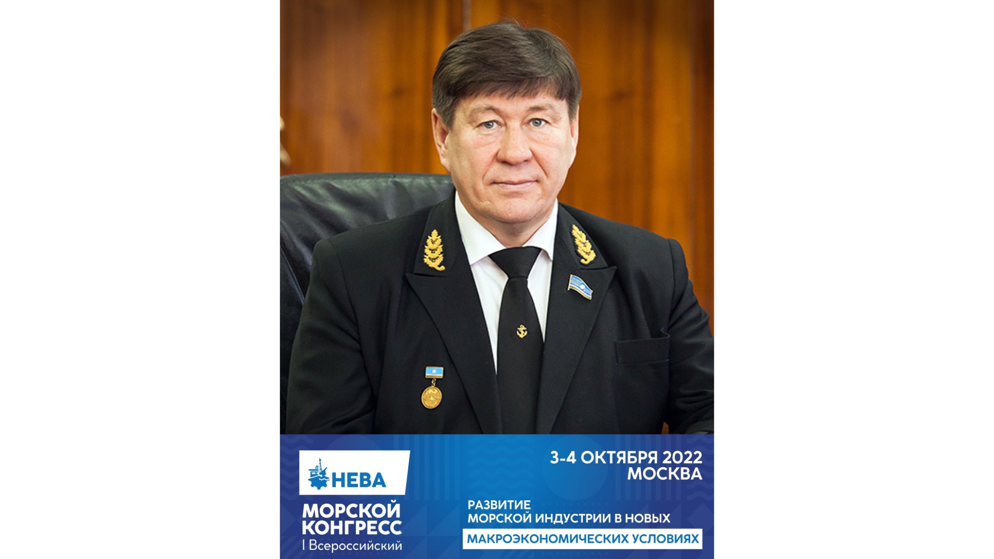 Сергей Ларионов принял участие во Всероссийском морском конгрессе «Нева-2023»
