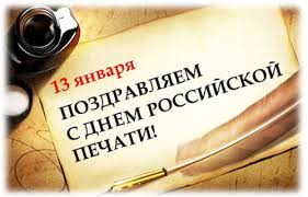Речники ПАО «ЛОРП» поздравили СМИ Якутии