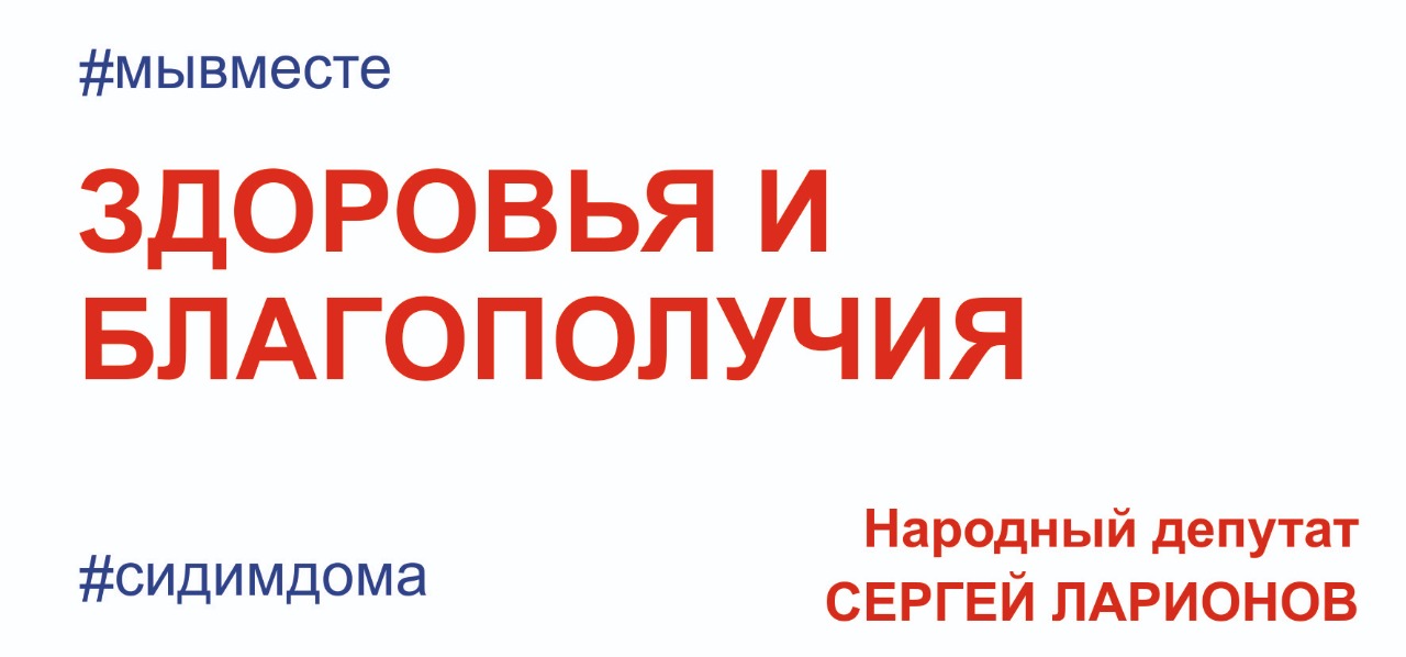 Сергей Ларионов: «Боремся вместе!»