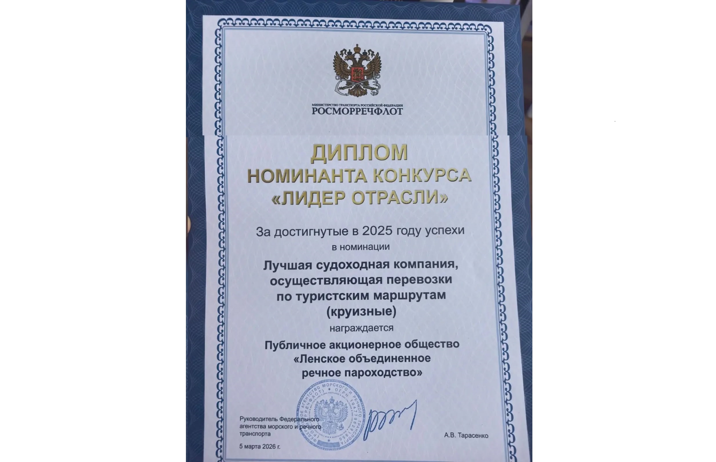 ПАО «ЛОРП» награжден дипломом «Лидер отрасли» 