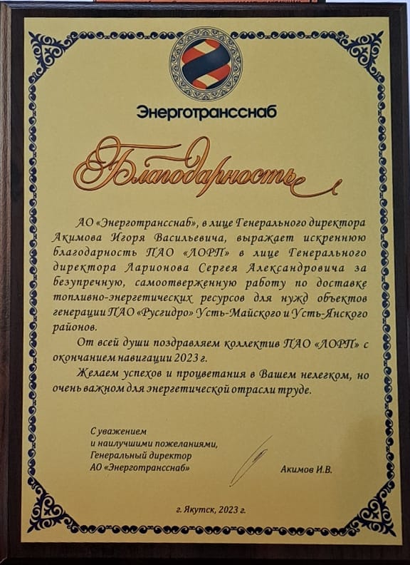 С окончанием навигации речников поздравил «Энерготрансснаб»
