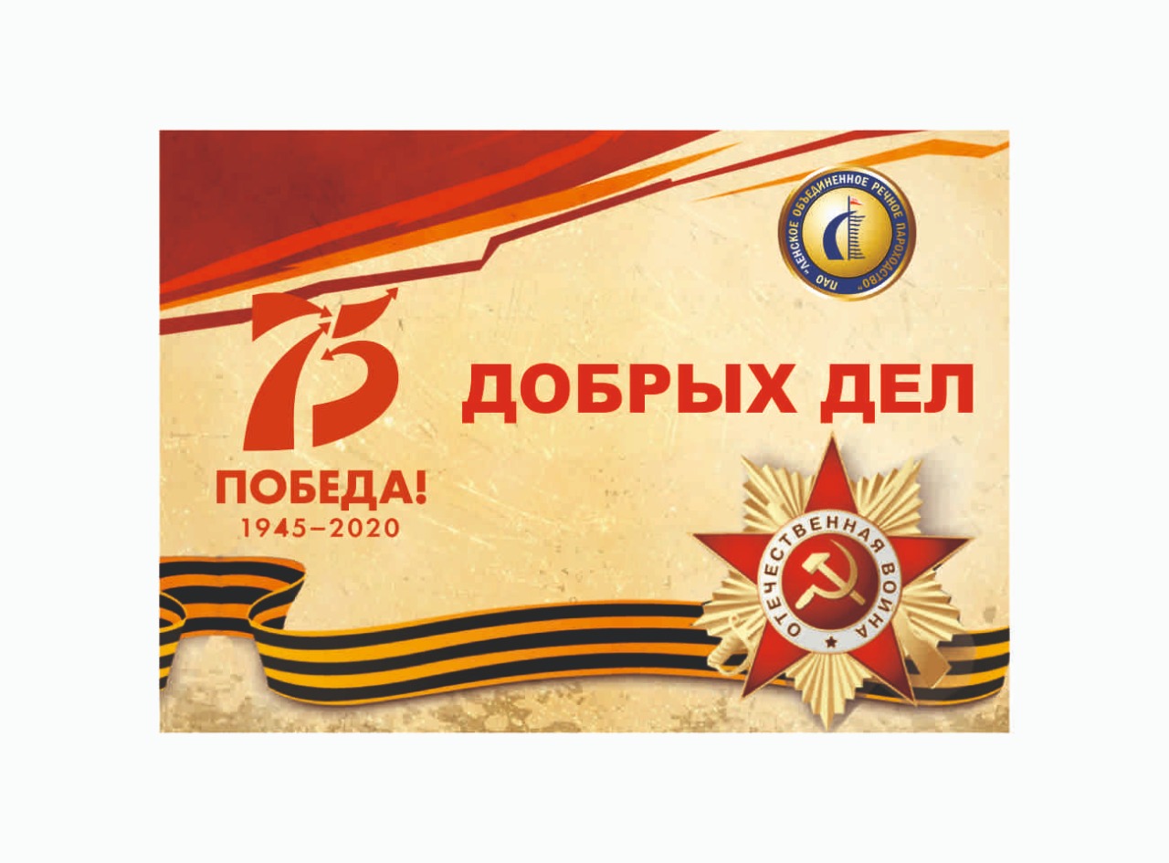 Ветераны тыла и дети войны – речники: «Благодарим за доброту сердец!»