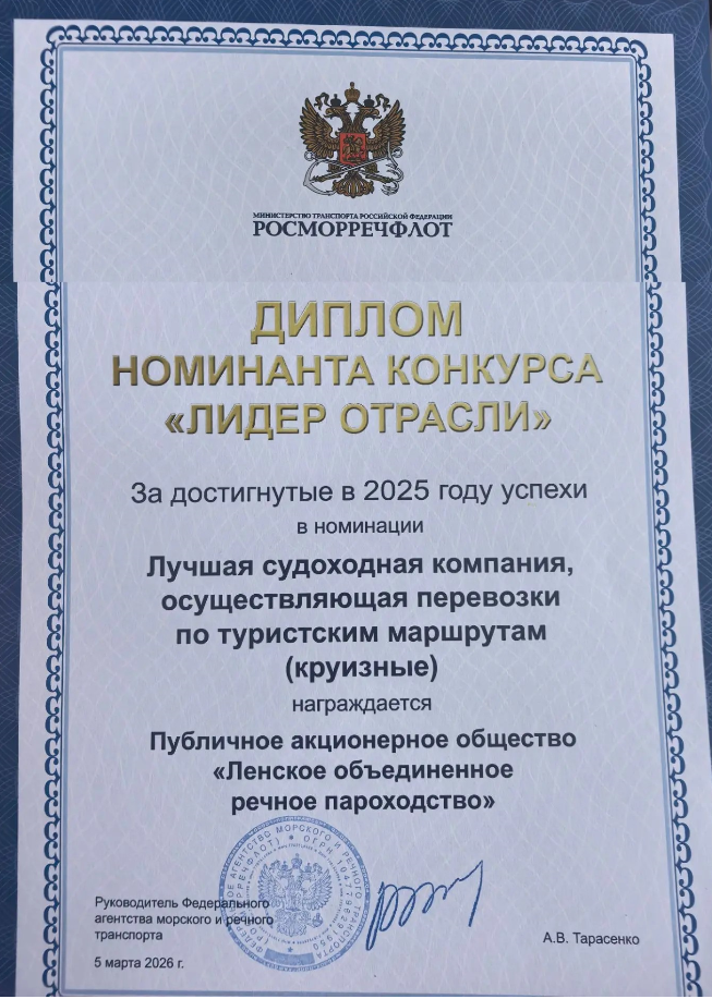 ПАО «ЛОРП» награжден дипломом «Лидер отрасли» 