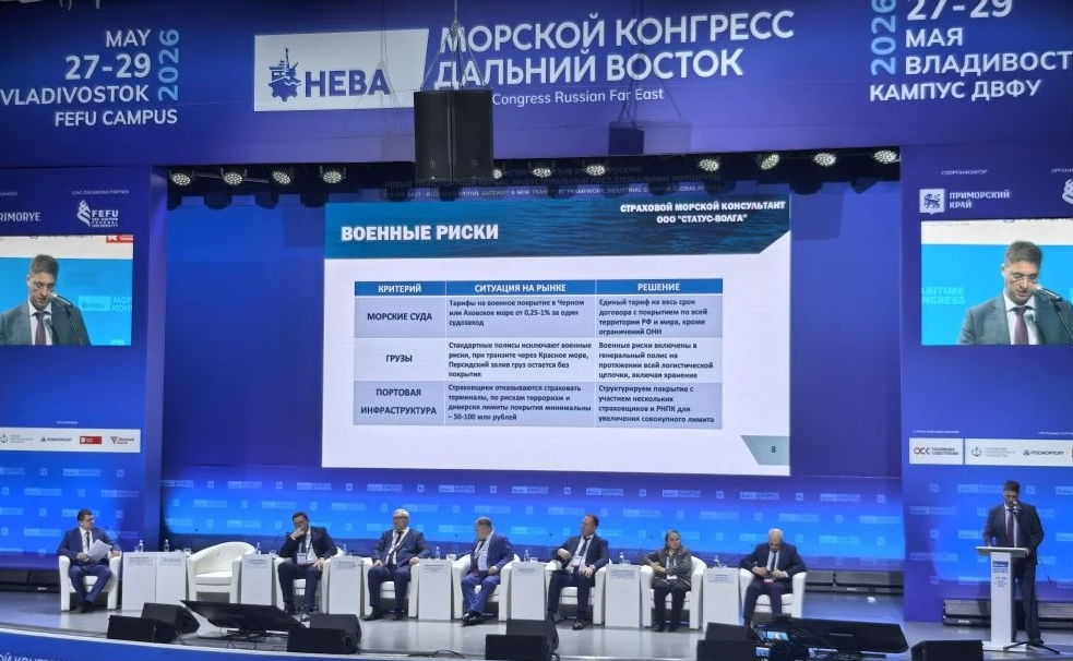 Сергей Ларионов принял участие в работе Морского конгресса во Владивостоке