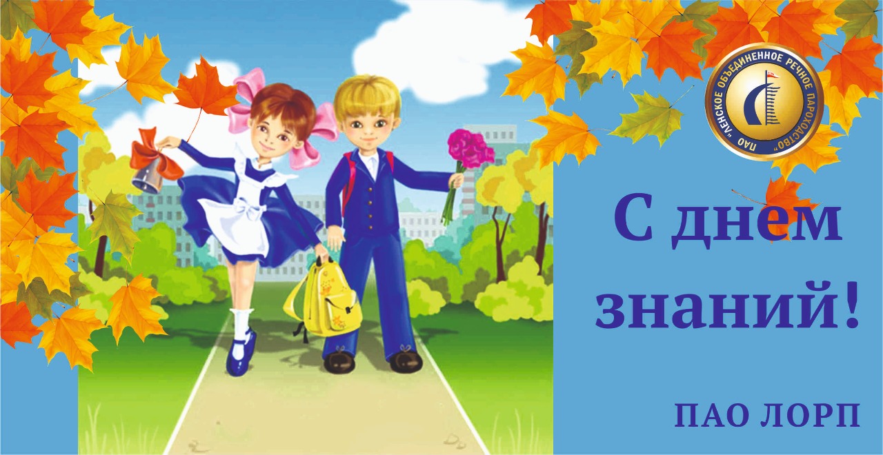 С днем знаний! 