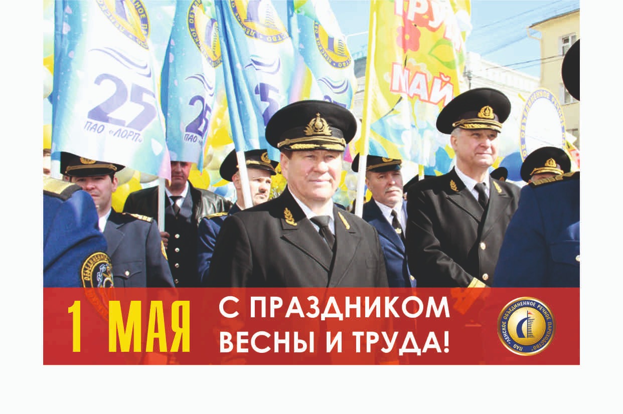 С праздником Первомая! 