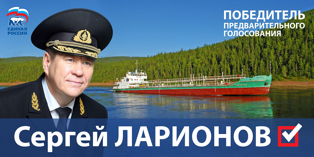 Генеральный директор ОАО «ЛОРП» Сергей Ларионов выиграл  в предварительном голосовании