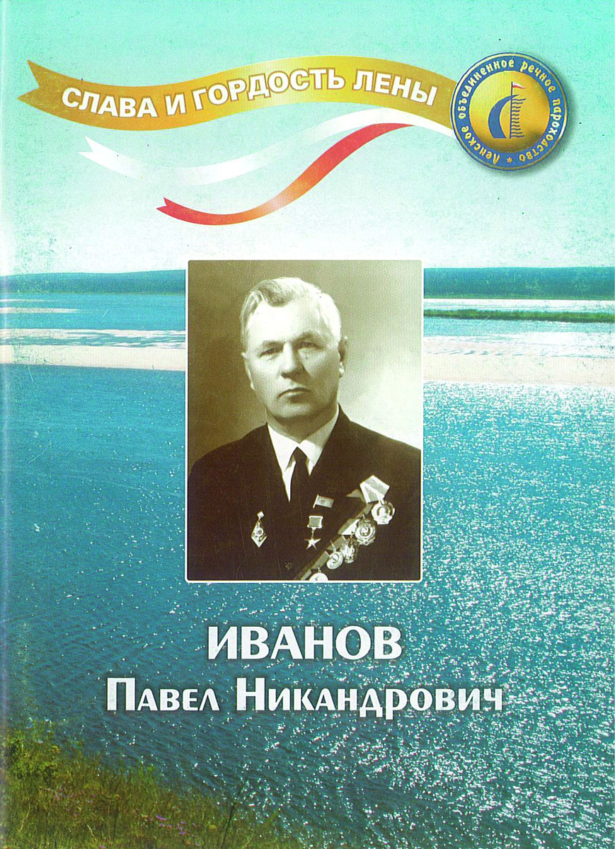 Имя основателя ЛОРП Павла Иванова присвоено крупному алмазу 